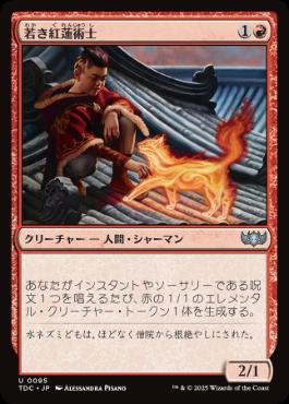 【JPN】《若き紅蓮術士/Young Pyromancer》[TDC]