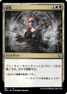 【JPN】《屈辱/Mortify》[ONC]