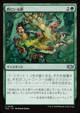 【JPN】《内にいる獣/Beast Within》[TDC]