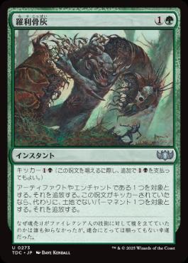 【JPN】《羅利骨灰/Tear Asunder》[TDC]