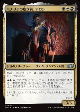 【JPN】《ベナリアの堕落者、アロン/Aron, Benalia's Ruin》[TDC]