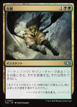 【JPN】《化膿/Putrefy》[TDC]