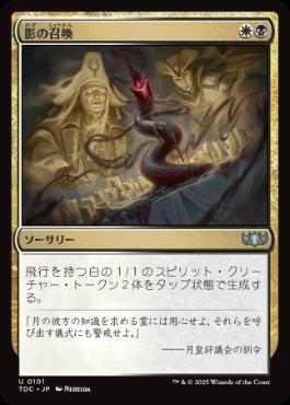 【JPN】《影の召喚/Shadow Summoning》[TDC]