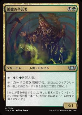 【JPN】《髑髏の予言者/Skull Prophet》[TDC]