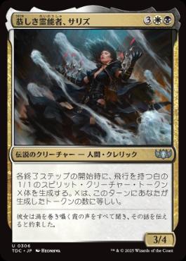【JPN】《恭しき霊能者、サリズ/Thalisse, Reverent Medium》[TDC]