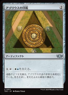 【JPN】《アゾリウスの印鑑/Azorius Signet》[TDC]