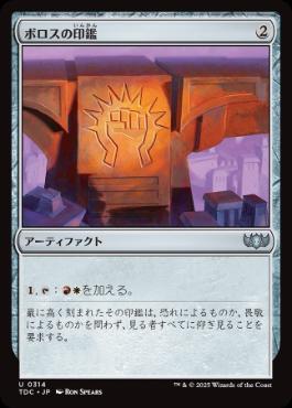 【JPN】《ボロスの印鑑/Boros Signet》[TDC]