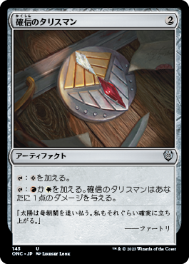 【JPN】《確信のタリスマン/Talisman of Conviction》[ONC]