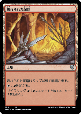 【JPN】《忘れられた洞窟/Forgotten Cave》[ONC]