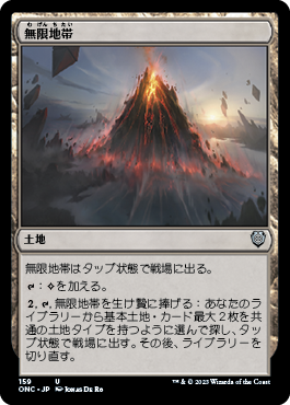 【JPN】《無限地帯/Myriad Landscape》[ONC]