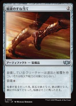 【JPN】《稲妻のすね当て/Lightning Greaves》[TDC]