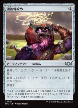 【JPN】《頭蓋骨絞め/Skullclamp》[TDC]