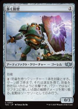 【JPN】《歩く防壁/Walking Bulwark》[TDC]
