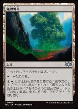【JPN】《無限地帯/Myriad Landscape》[TDC]