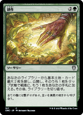 【JPN】《耕作/Cultivate》[ONC]