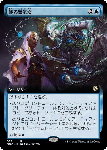 【JPN】【Foil】■拡張アート■《嘲る蜃気楼/Mirage Mockery》[ONC]