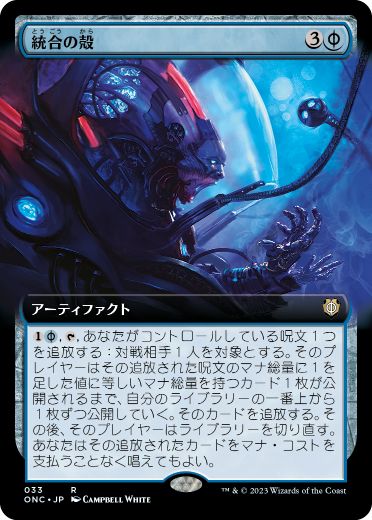 【JPN】【Foil】■拡張アート■《統合の殻/Synthesis Pod》[ONC]