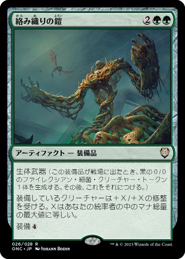 【JPN】【Foil】《絡み織りの鎧/Tangleweave Armor》[ONC]