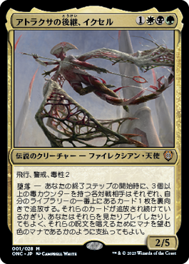 【JPN】【Foil】《アトラクサの後継、イクセル/Ixhel, Scion of Atraxa》[ONC]