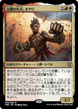 【JPN】【Foil】《太陽の先兵、ネヤリ/Neyali, Suns' Vanguard》[ONC]