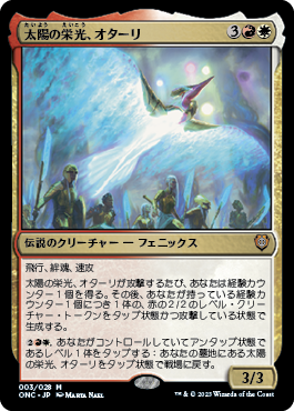 【JPN】【Foil】《太陽の栄光、オターリ/Otharri, Suns' Glory》[ONC]