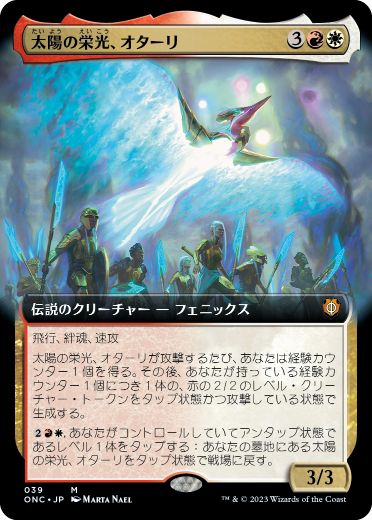 【JPN】【Foil】■拡張アート■《太陽の栄光、オターリ/Otharri, Suns' Glory》[ONC]