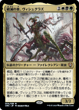 【JPN】【Foil】《破滅の巣、ヴィシュグラズ/Vishgraz, the Doomhive》[ONC]