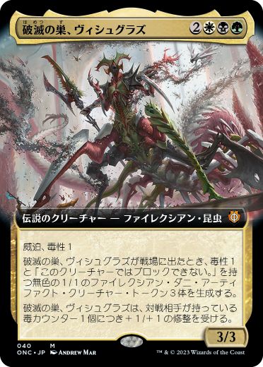 【JPN】【Foil】■拡張アート■《破滅の巣、ヴィシュグラズ/Vishgraz, the Doomhive》[ONC]