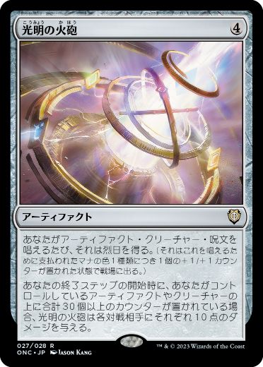 【JPN】【Foil】《光明の火砲/Lux Artillery》[ONC]