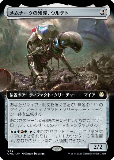【JPN】【Foil】■拡張アート■《メムナークの残滓、ウルテト/Urtet, Remnant of Memnarch》[ONC]