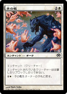 【JPN】《手の檻/Cage of Hands》[PC2]