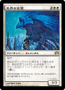 【JPN】《天界の古霊/Celestial Ancient》[PC2]