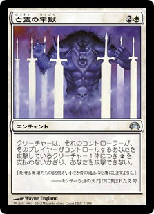 【JPN】《亡霊の牢獄/Ghostly Prison》[PC2]