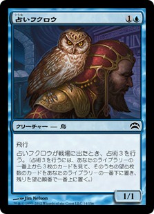 【JPN】《占いフクロウ/Augury Owl》[PC2]
