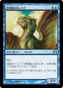 【JPN】《流浪のドレイク/Peregrine Drake》[PC2]