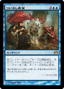 【JPN】《ついえし希望/Sunken Hope》[PC2]