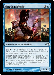 【JPN】《抜け道を歩む者/Walker of Secret Ways》[PC2]