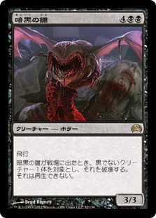 【JPN】《暗黒の雛/Dark Hatchling》[PC2]