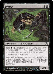 【JPN】《骨奪い/Skullsnatcher》[PC2]