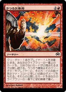 【JPN】《うつろう爆発/Erratic Explosion》[PC2]