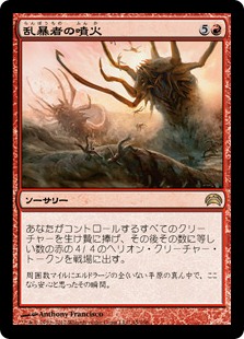 【JPN】《乱暴者の噴火/Hellion Eruption》[PC2]