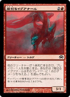 【JPN】《風切るイグアナール/Hissing Iguanar》[PC2]