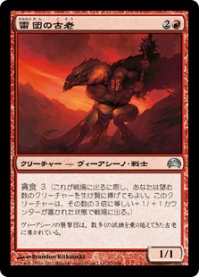 【JPN】《雷団の古老/Thunder-Thrash Elder》[PC2]