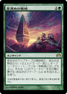 【JPN】《目覚めの領域/Awakening Zone》[PC2]