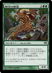 【JPN】《棘茨の精霊/Bramble Elemental》[PC2]
