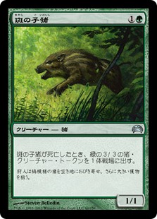 【JPN】《斑の子猪/Brindle Shoat》[PC2]