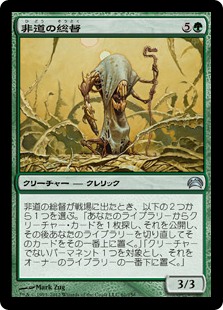 【JPN】《非道の総督/Brutalizer Exarch》[PC2]