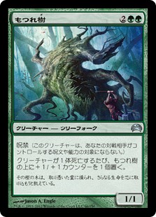 【JPN】《もつれ樹/Lumberknot》[PC2]