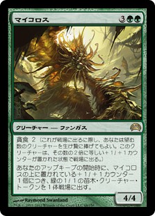 【JPN】《マイコロス/Mycoloth》[PC2]