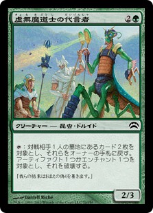 【JPN】《虚無魔道士の代言者/Nullmage Advocate》[PC2]